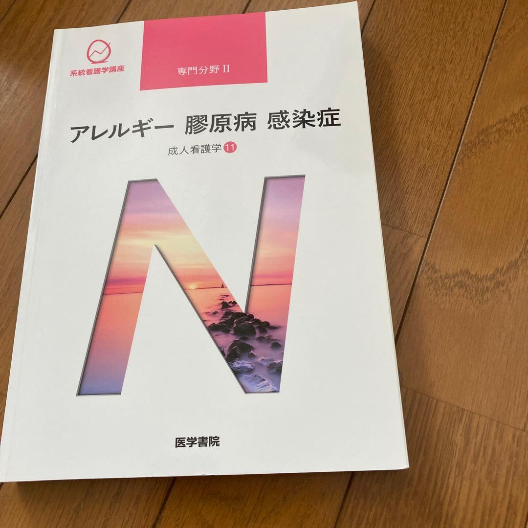 系統看護学講座　バラ売り可能
