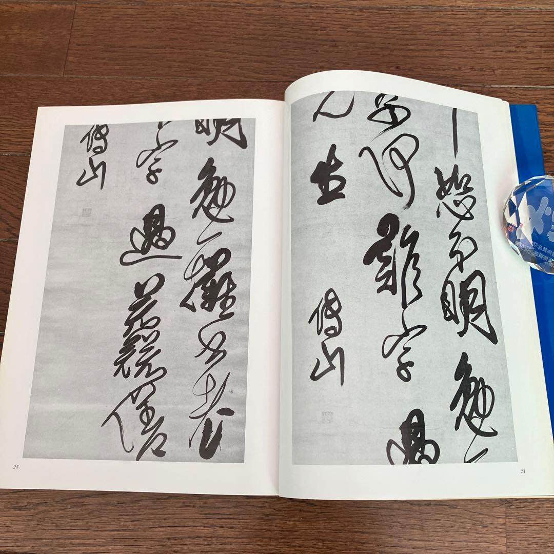 傅山の書法 - メルカリ