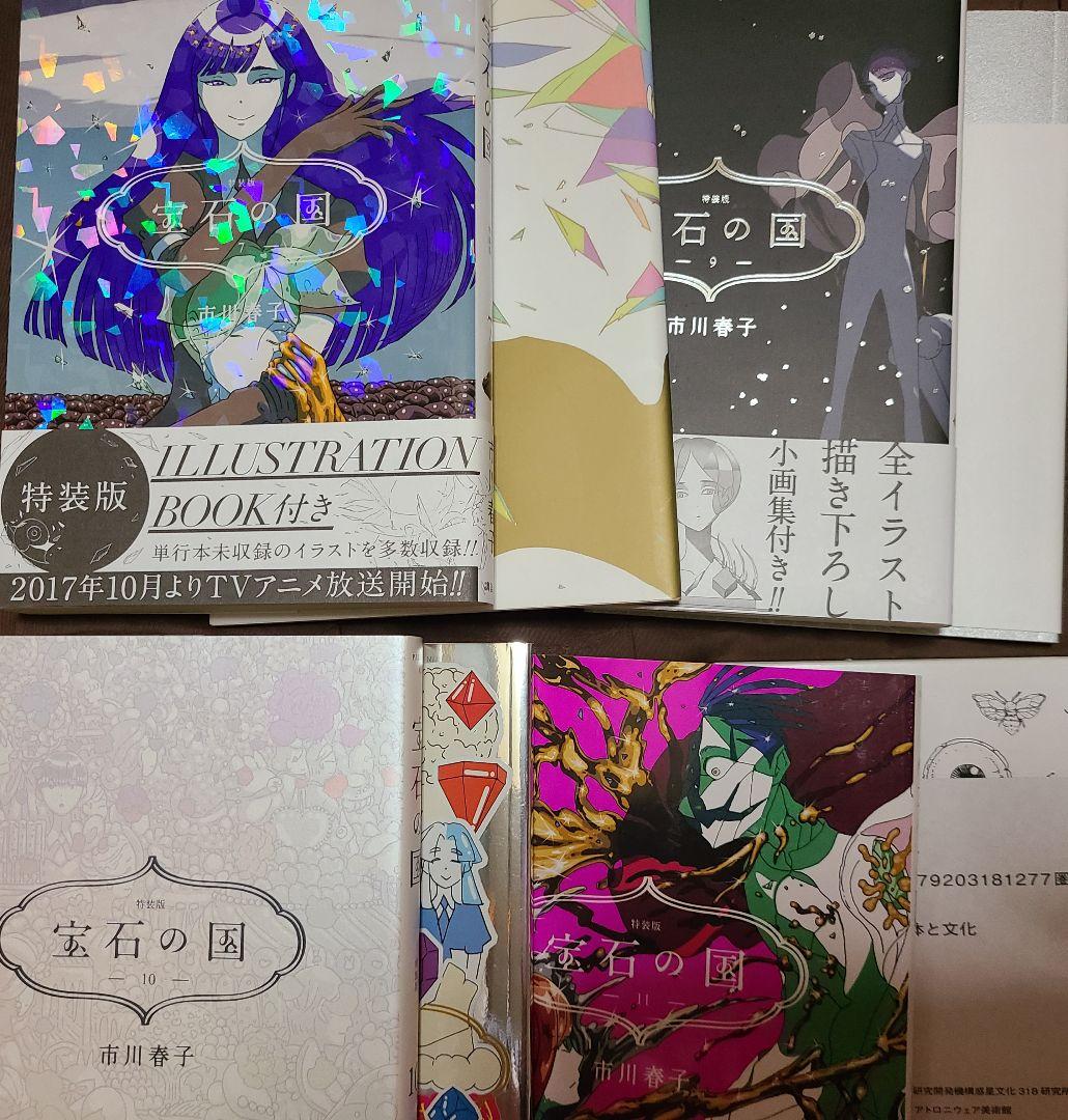 宝石の国 全巻セット 特装版 市川春子 アフタヌーン - メルカリ