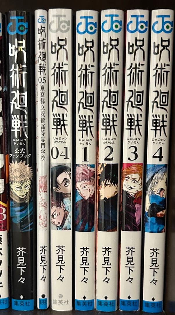 呪術廻戦 漫画 1～21巻+0.1+0.5+公式ファンブック 呪術廻戦（全30巻+0巻+0.5巻+公式ファンブックセット） : マンガ屋
