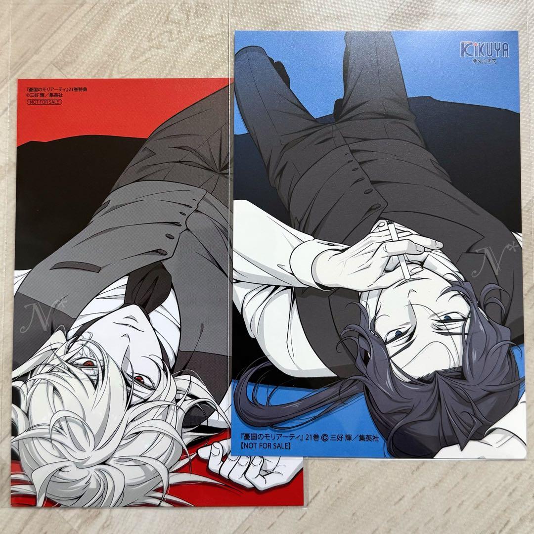 喜久屋書店特典 21） 憂国のモリアーティ - メルカリ