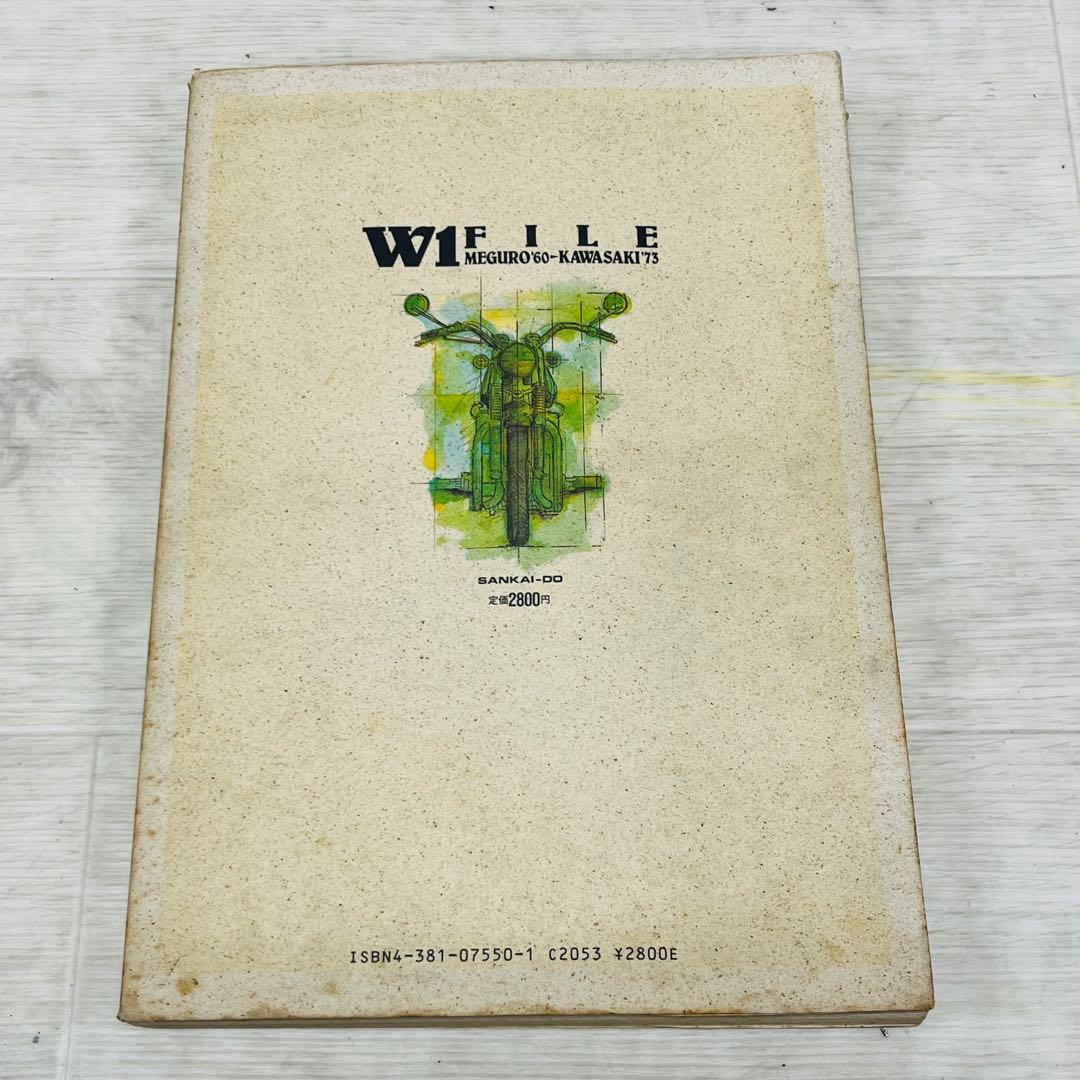 W1ファイル W1の技術文化史 メグロ カワサキ - メルカリ