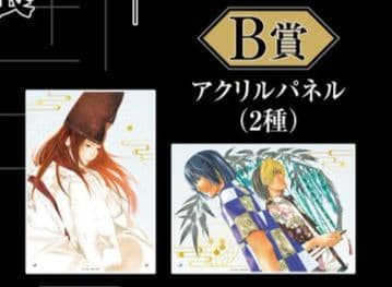 ヒカルの碁 原画展 くじ B−1、B-2賞アクリルパネル