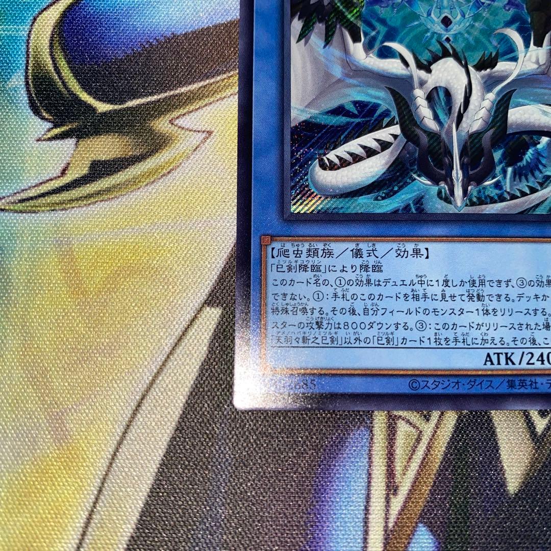 遊戯王 天羽々斬之巳剣 シークレット - メルカリ