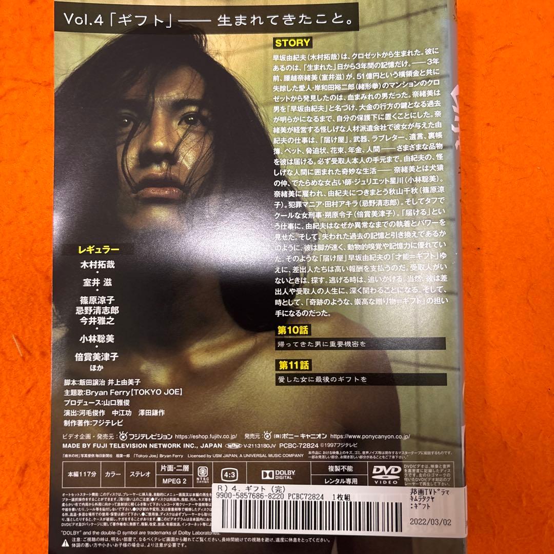 ギフト DVD 木村拓哉 全巻セット キムタク GIFT 全4巻 - メルカリ