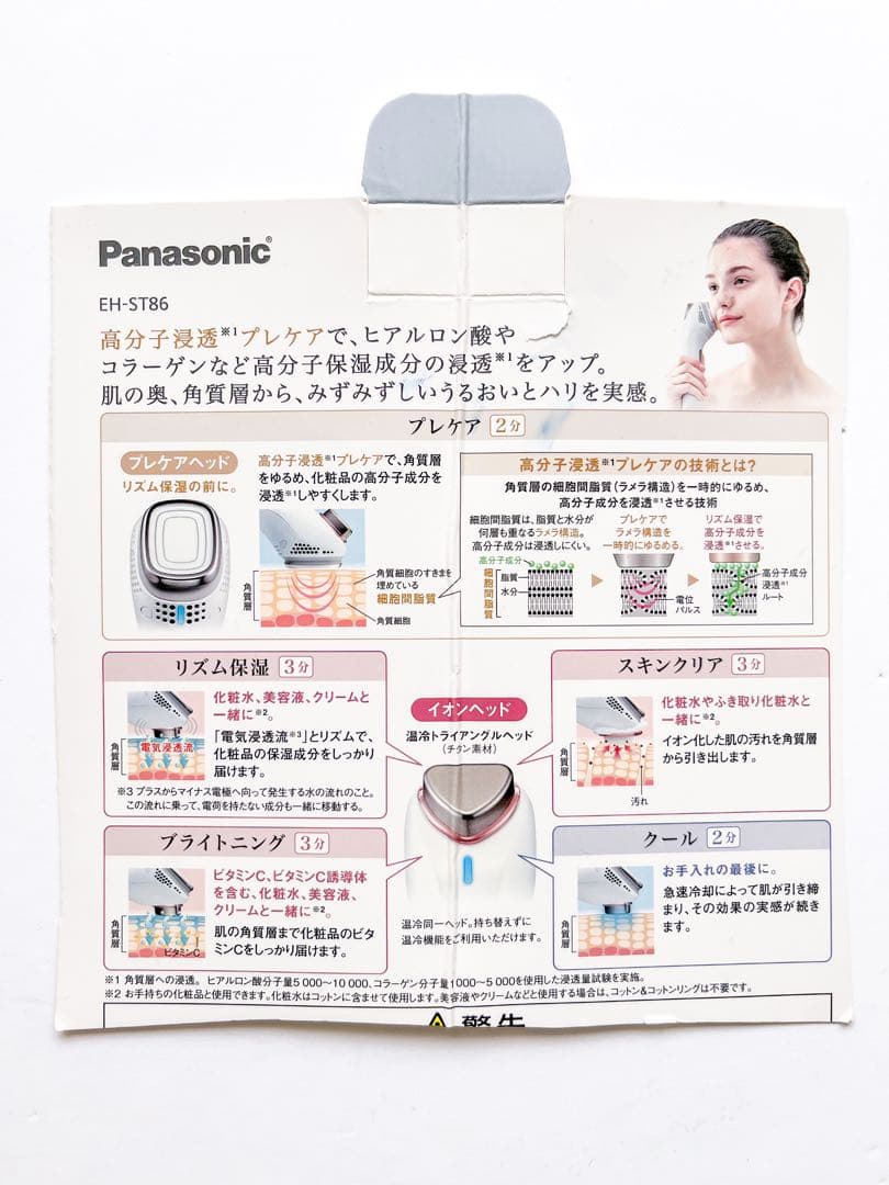 Panasonic イオンエフェクター 高浸透タイプ EH-ST86 - メルカリ