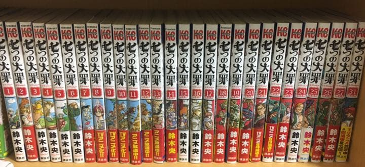 七つの大罪 1〜27+31巻セット 七つの大罪（31）』（鈴木 央）｜講談社