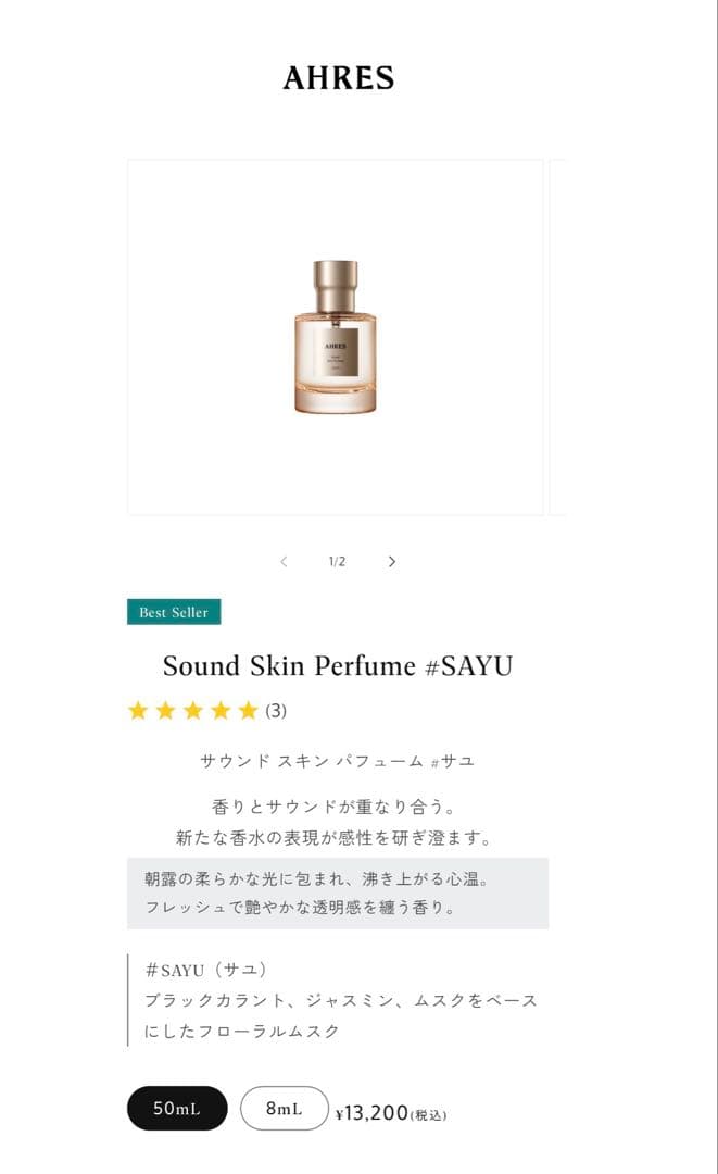 【ほぼ満タン】アーレス サユ / AHREA sayu / オードパルファム