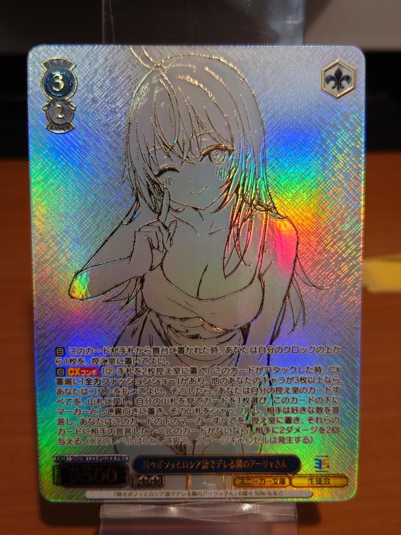 ヴァイスシュヴァルツ　隣のアーリャさん　Srd/W123-P02EX PR+ ヴァイスシュヴァルツ Srd/W123-P02EX PR+ 隣のアーリャさん