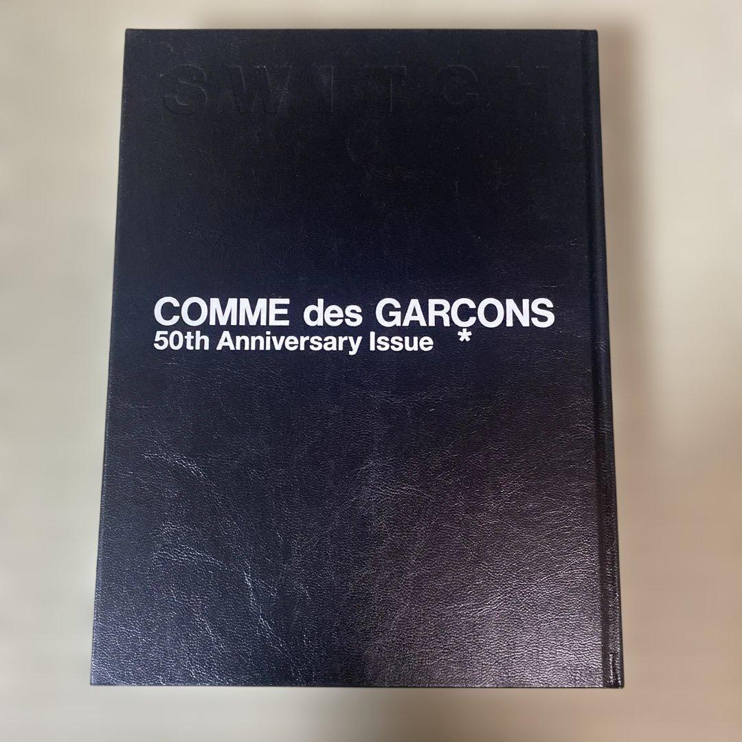 SWITCH COMME des GARÇONS 50周年記念号　限定 特装版］SWITCH SPECIAL EDITION COMME des GARCONS 50th Anniversary