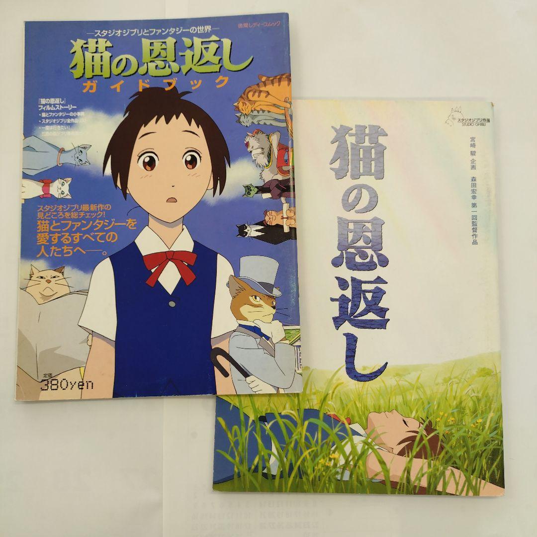 スタジオジブリ 映画「猫の恩返し」 - メルカリ