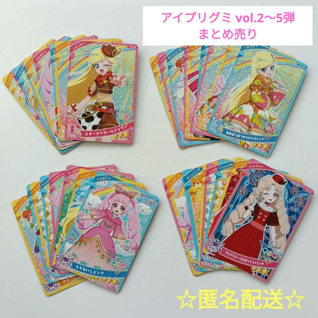 ひみつのアイプリ】アイプリグミ vol.2〜5弾 まとめ売り - メルカリ