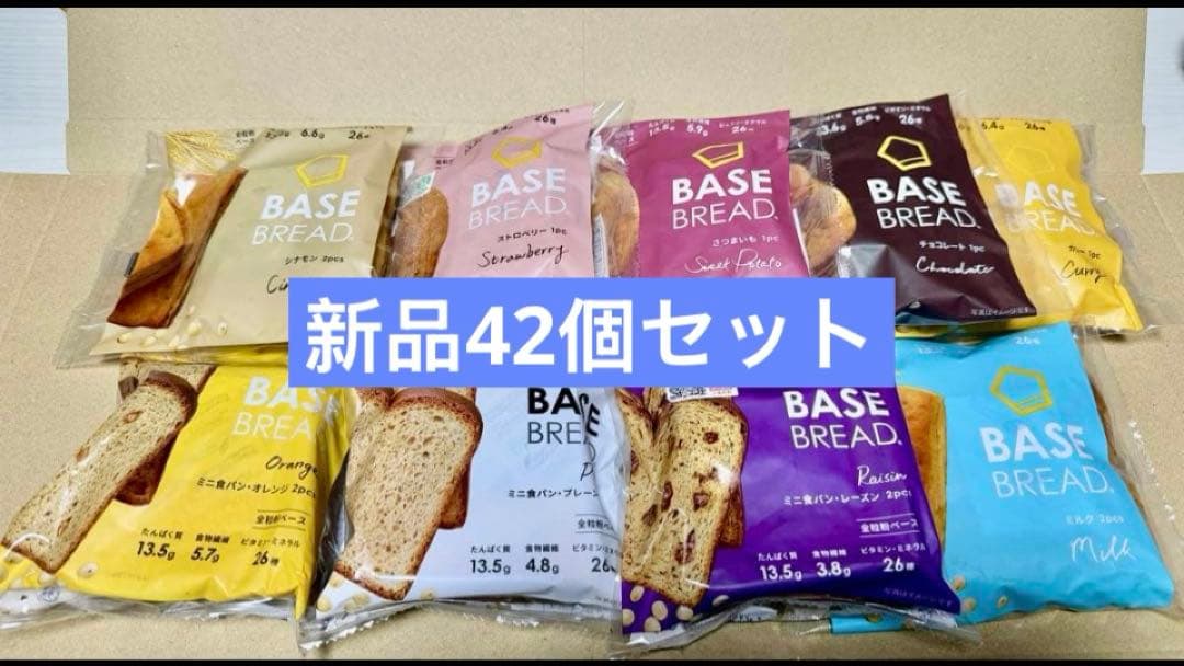 8種42袋BASE BREAD ベースブレッド - メルカリ