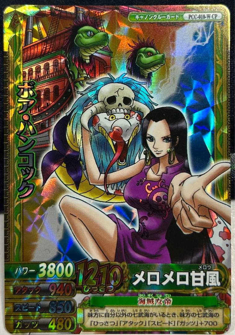 ボア・ハンコック PCC-010-W CP キャンペーン ワンピーベリーマッチ