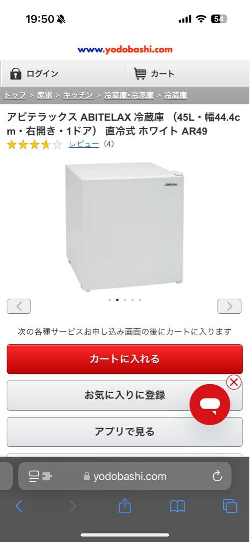 《展示品》アビデラックス　45L小型冷蔵庫　AR-49 2024年製