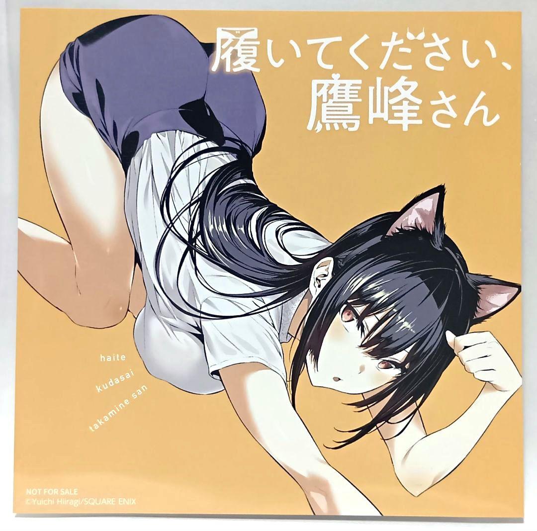 1〜10巻 全巻初版帯付 未開封 特典24種 三洋堂 履いてください、鷹峰さん