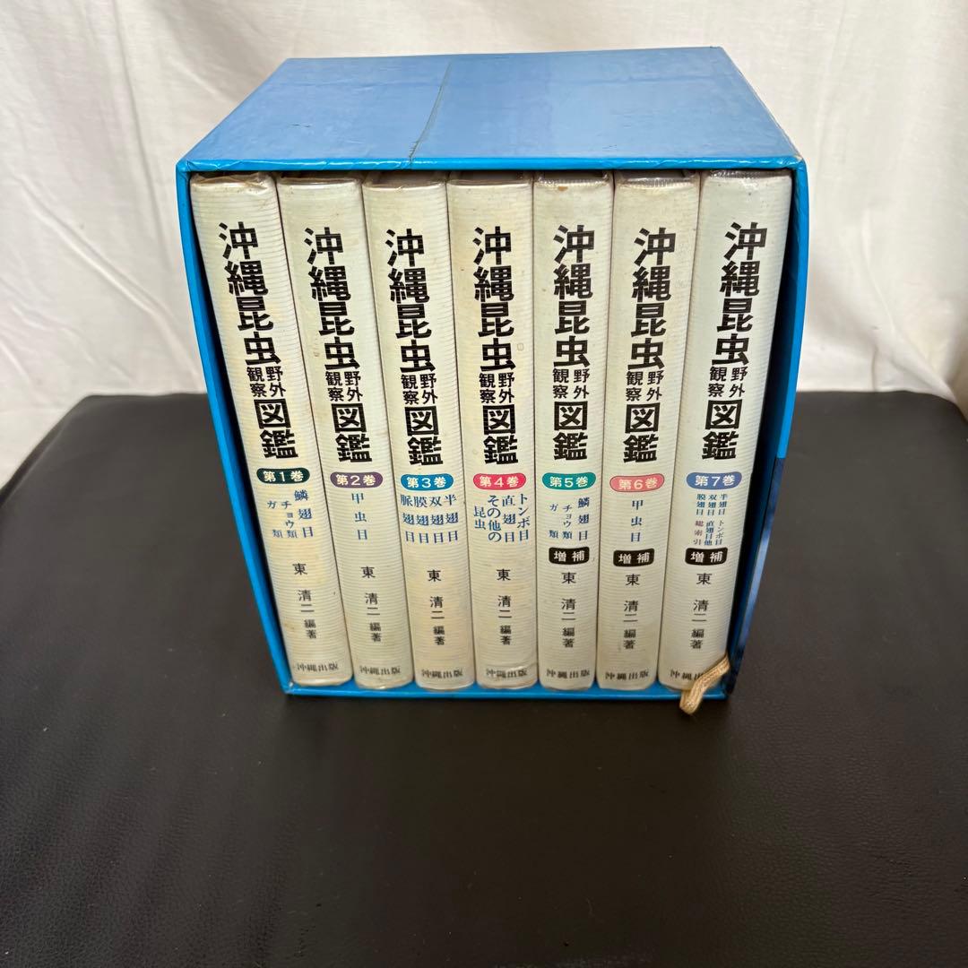 沖縄昆虫野外観察図鑑 増補改訂版 全7巻セット 沖縄昆虫野外観察図鑑増補改訂版全7巻セット