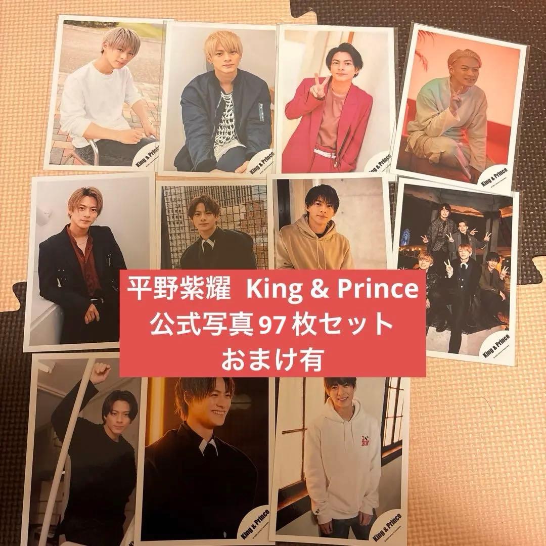 平野紫耀 King & Prince 公式写真 97枚セット - メルカリ