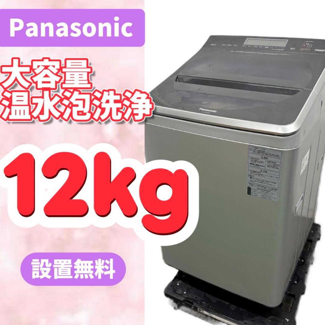 44⭕️洗濯機　パナソニック　12キロ　大きめ　ヒーターウォッシュ　安い　設置無料 00000013991773_a01.jpg