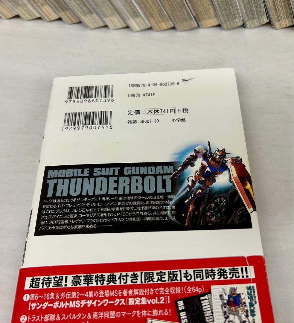 機動戦士ガンダム サンダーボルト 1-27 全巻 全て初版第1刷 帯付き