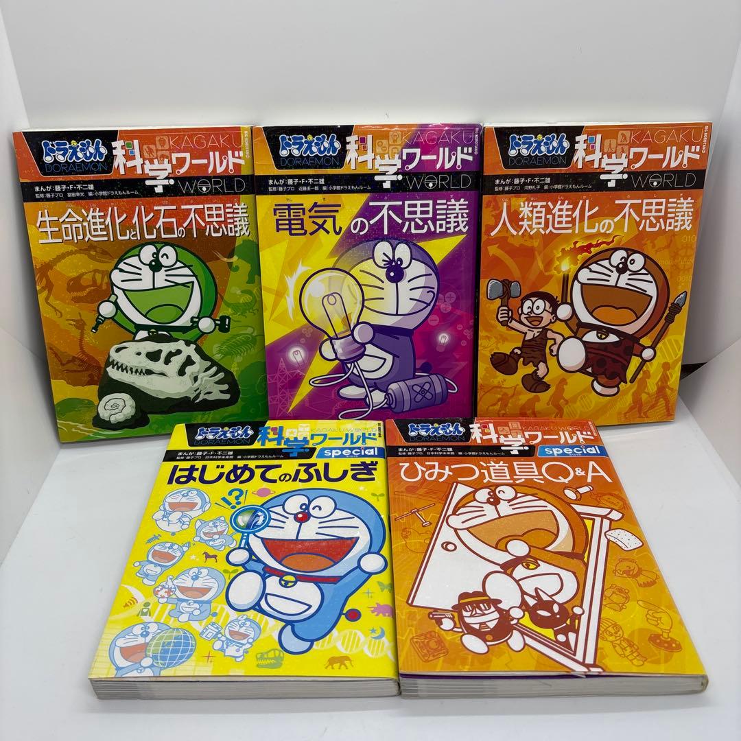 ドラえもん 科学ワールド/社会ワールド/探究ワールド 20冊セット