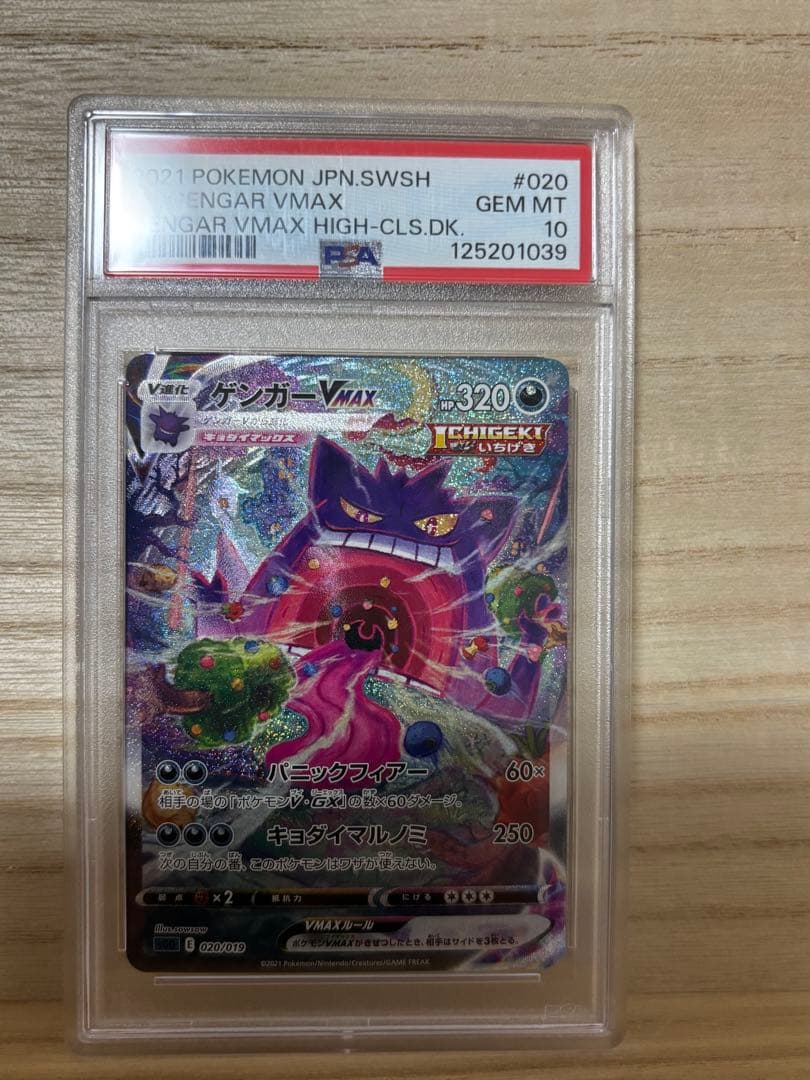 【PSA10】ゲンガー VMAX SA　PSA10 t0ykpiaa3TUwC6eU32B5c7emofPgRo