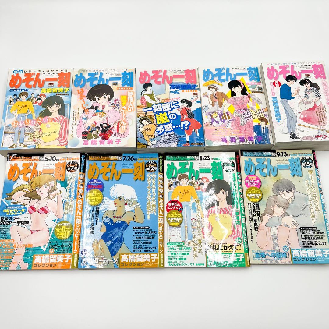 めぞん一刻 コンビニ本 セット 高橋留美子コレクション まとめ - メルカリ