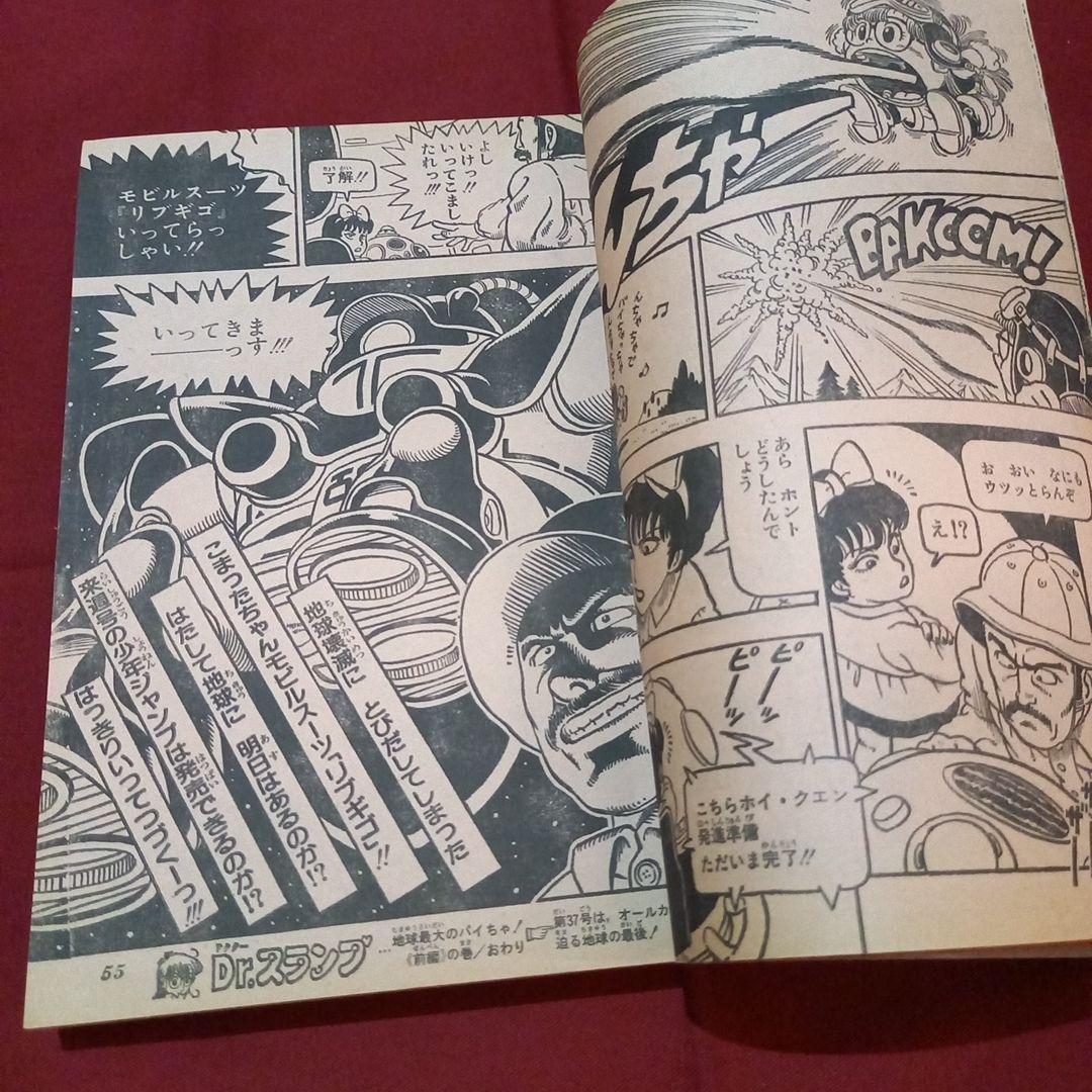 当時物美品】週刊 少年 ジャンプ 1981年36号 漫画 アニメ - メルカリ