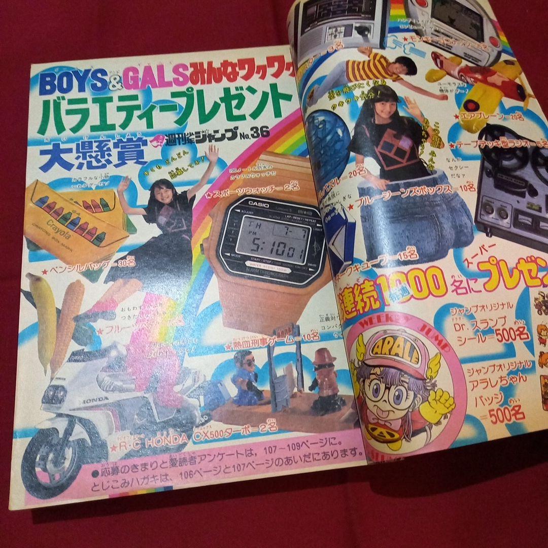 当時物美品】週刊 少年 ジャンプ 1981年36号 漫画 アニメ - メルカリ
