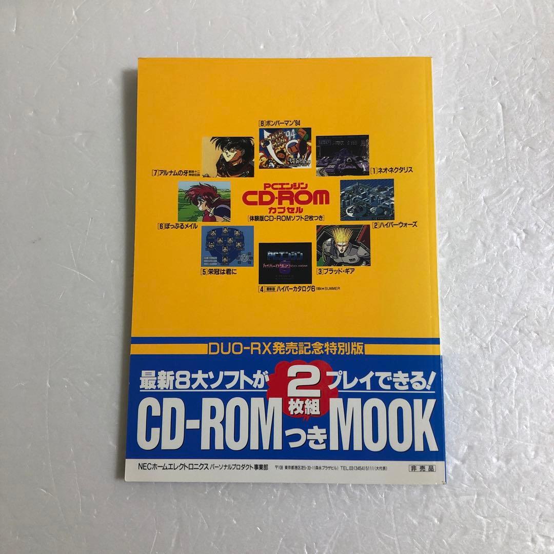 ジャンク 非売品 PCエンジン CD-ROM カプセル1994SUMMER