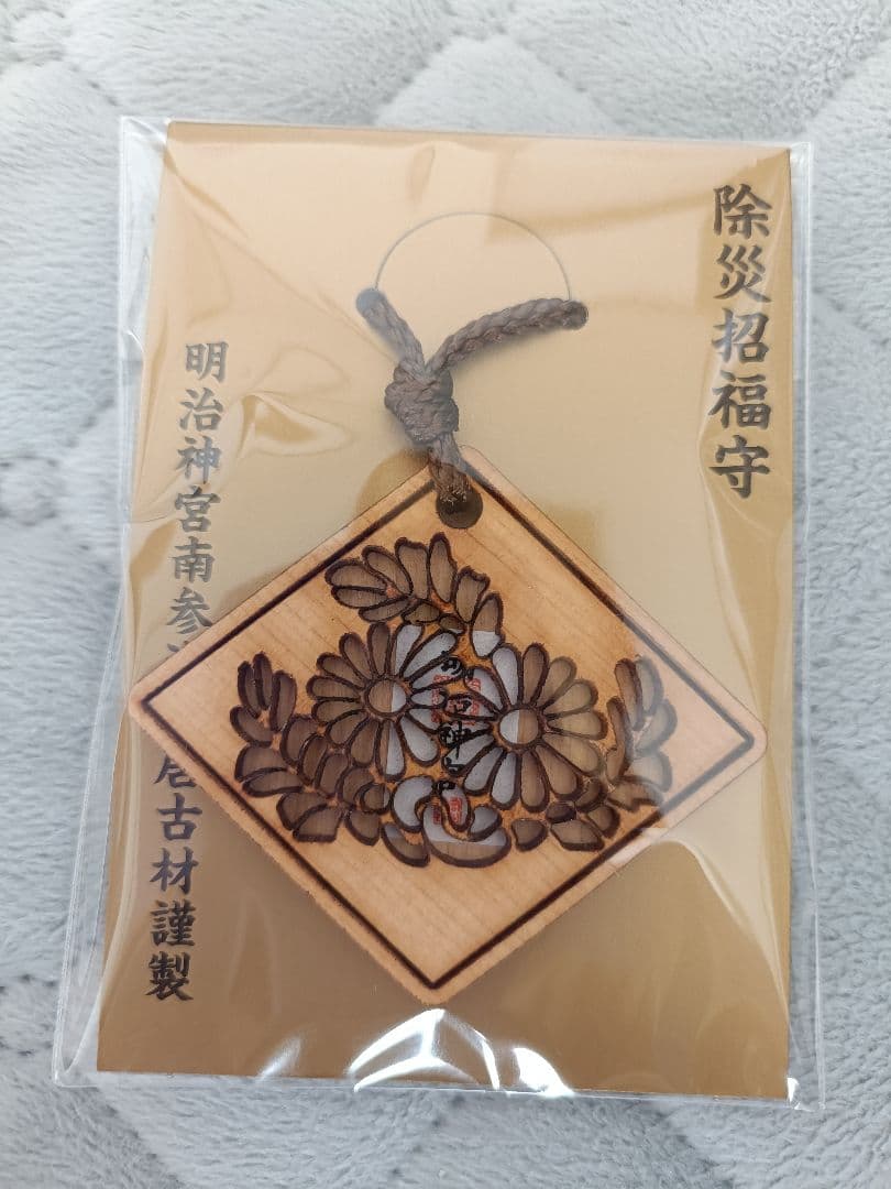令和8年度限定 明治神宮 除災招福守 2026年度 - メルカリ