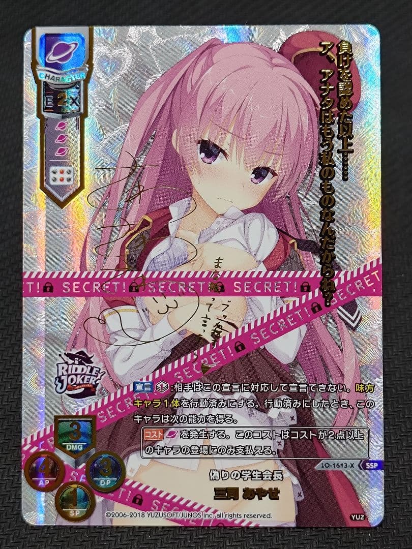 Lycee 偽りの生徒会長 三司あやせ ssp ゆずソフト SSP 三司 あやせ(箔押し) 販売 | ゆずソフト 2.0 | Lycee Overture通販