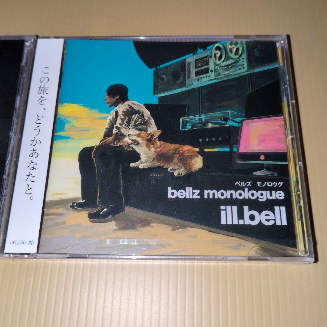 ill.bell bellz monologue 教育現場 未開封
