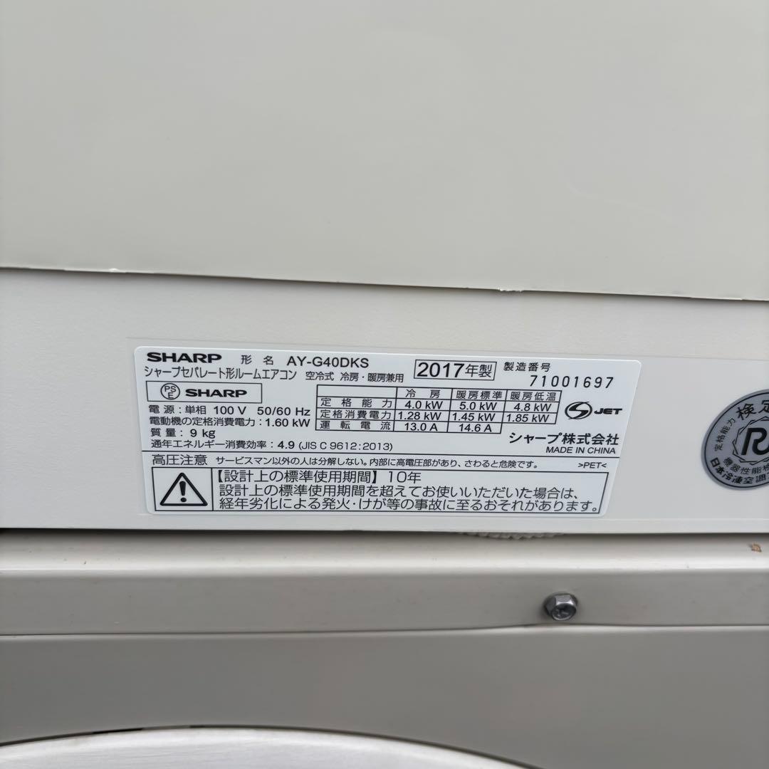 直接引き取りor大阪府近郊配送可⭐︎SHARP 主に14畳用エアコン 17年製