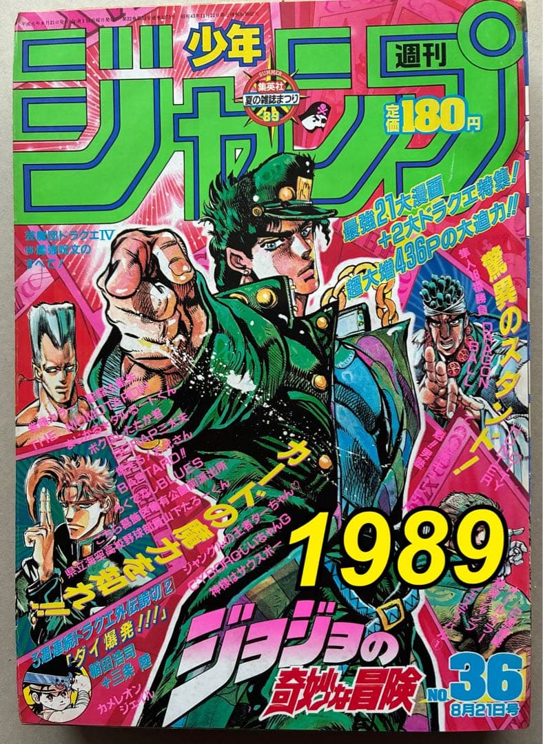 週刊少年ジャンプ 1989 NO.36 ジョジョ 週刊少年ジャンプ 1989年 36号 - メルカリ