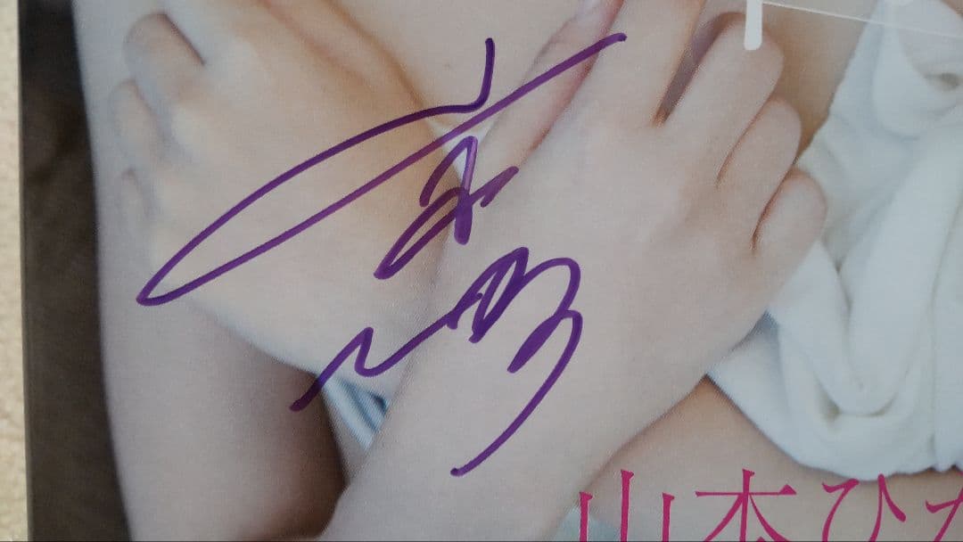 ✒️直筆サイン入り✒️芸能人✒️山本ひかる✒️イメージDVD✒️箱入り娘、卒業。
