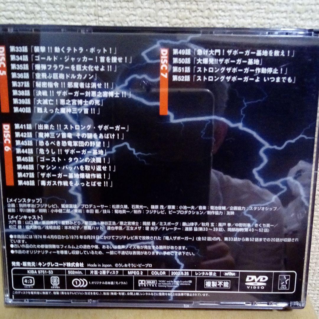 電人ザボーガーDVD-BOX - メルカリ