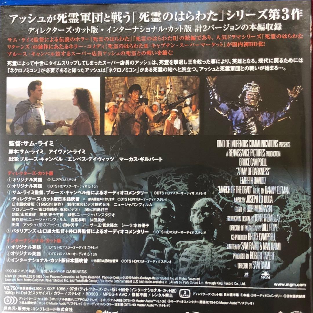 廃盤】「死霊のはらわたⅢ キャプテンスーパーマーケット」Blu-ray