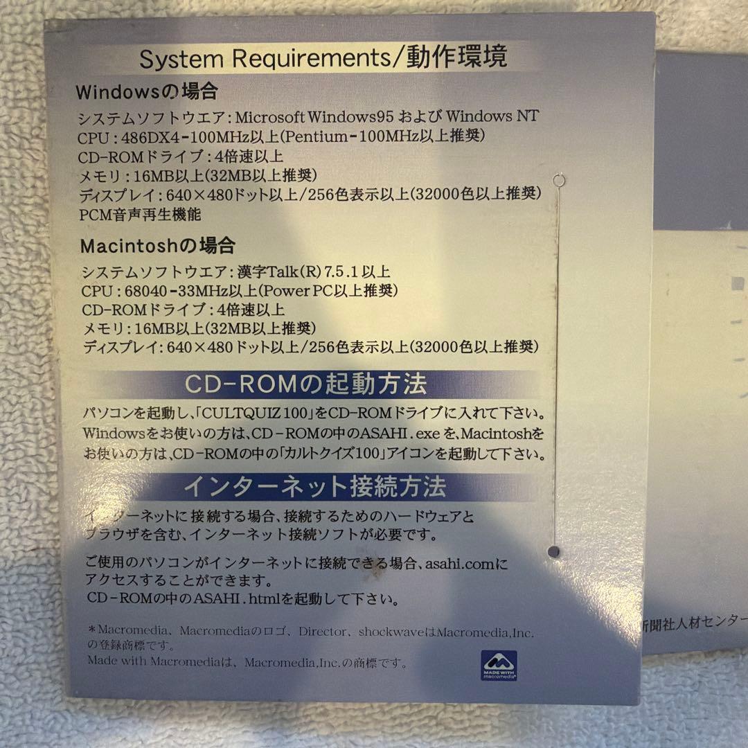 朝日新聞社 カルト クイズ CULT QUIZ 100 CD-ROM レア
