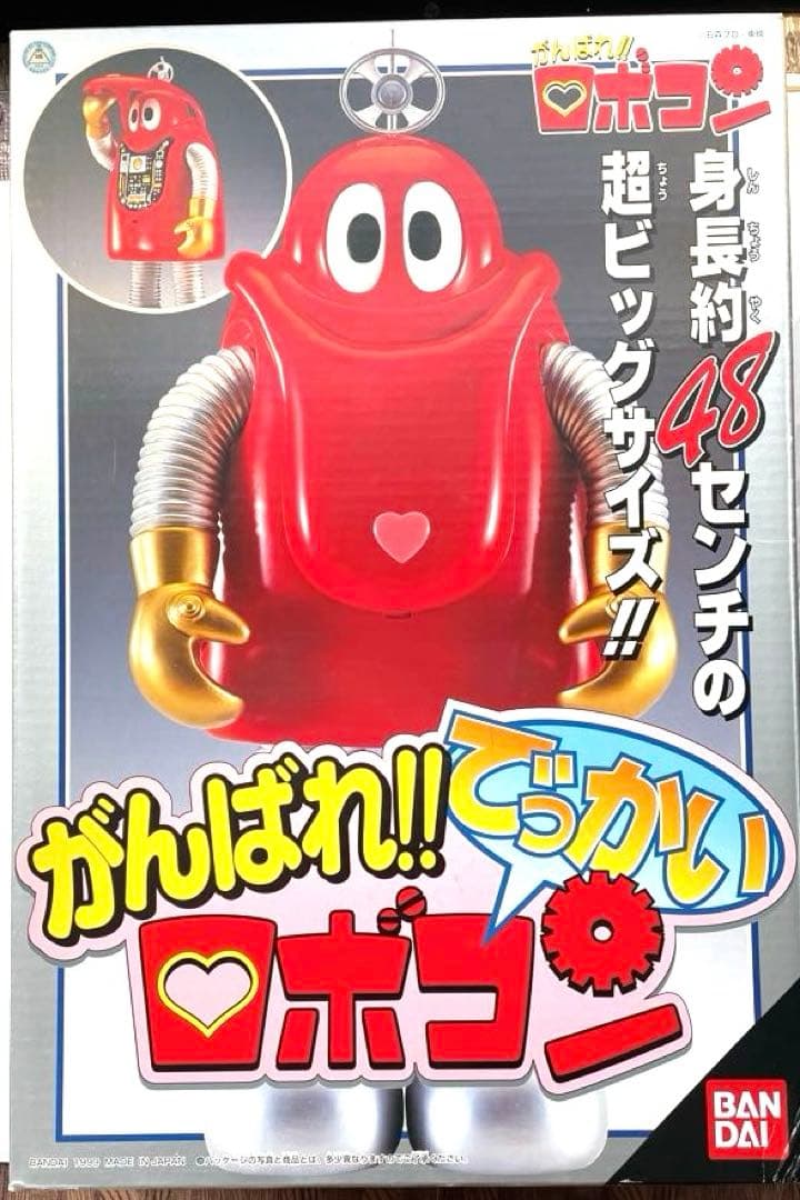【国内正規品】 がんばれ!! でっかいロボコン 新品未開封品 BANDAI (バンダイ) がんばれ!!でっかいロボコン 「がんばれ!!ロボコン