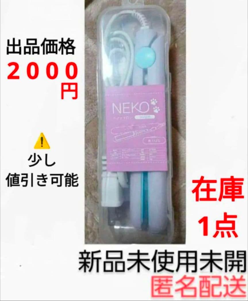 NEKO ヘアアイロン NEKO ヘアアイロン YD-3017 スタイリング カール ストレート ねこ ネコ