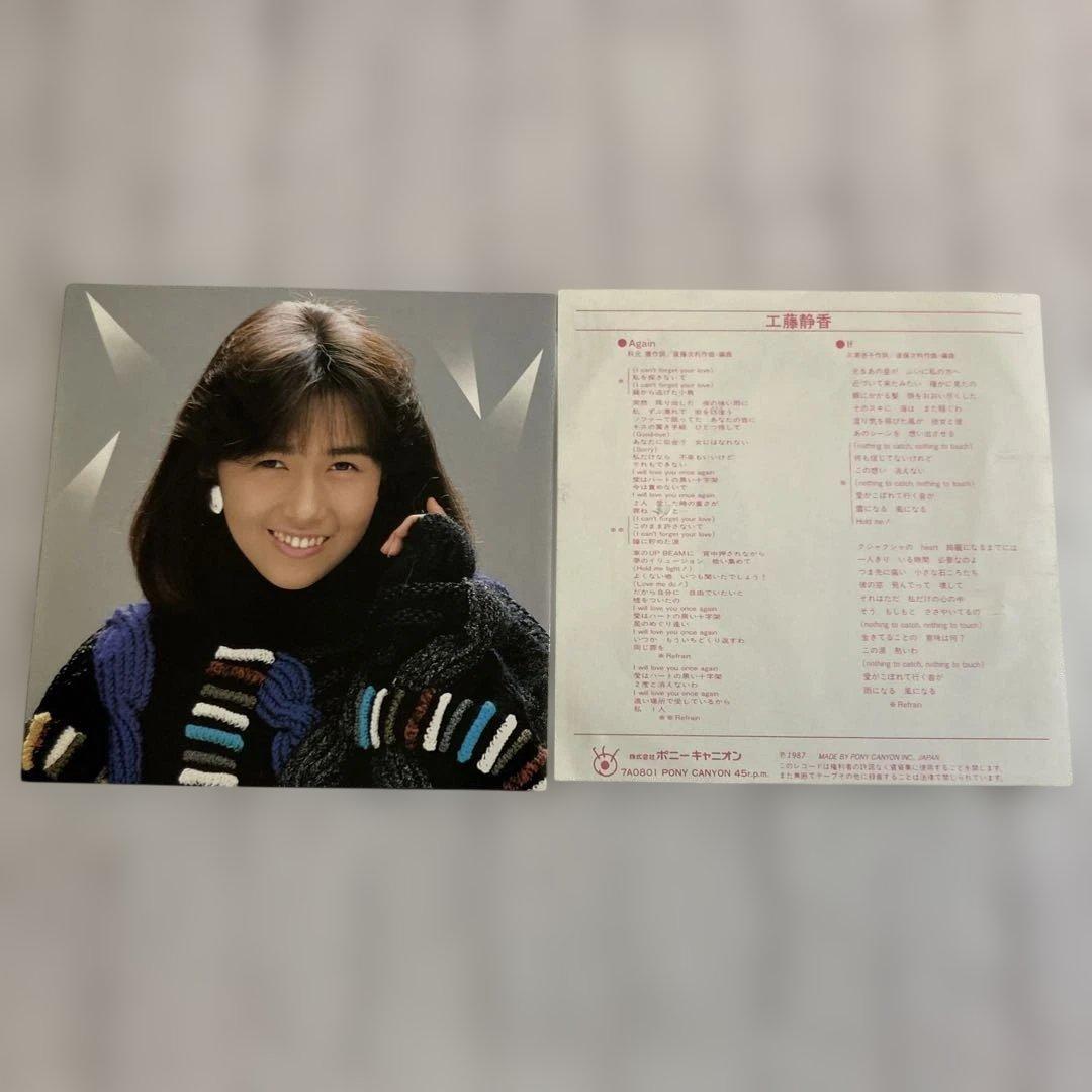 工藤静香／AGAIN•禁断のテレパシー - メルカリ