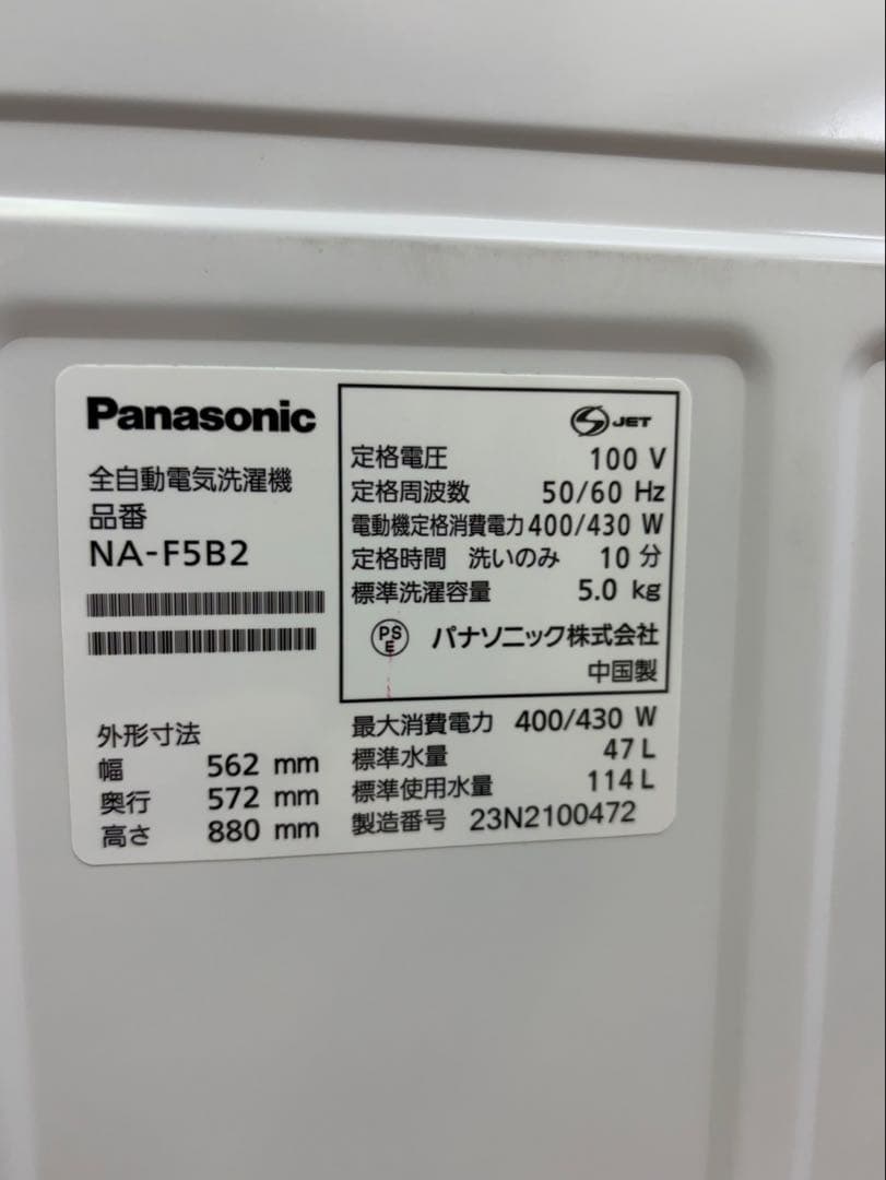 #79 Panasonic 2023年 5.0kg NA-F5B2 縦型洗濯機