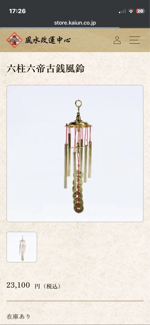 テ*ト様 六柱六帝古銭風鈴【m1505 風水 皇帝 順治 康熈 雍正 乾隆 嘉慶