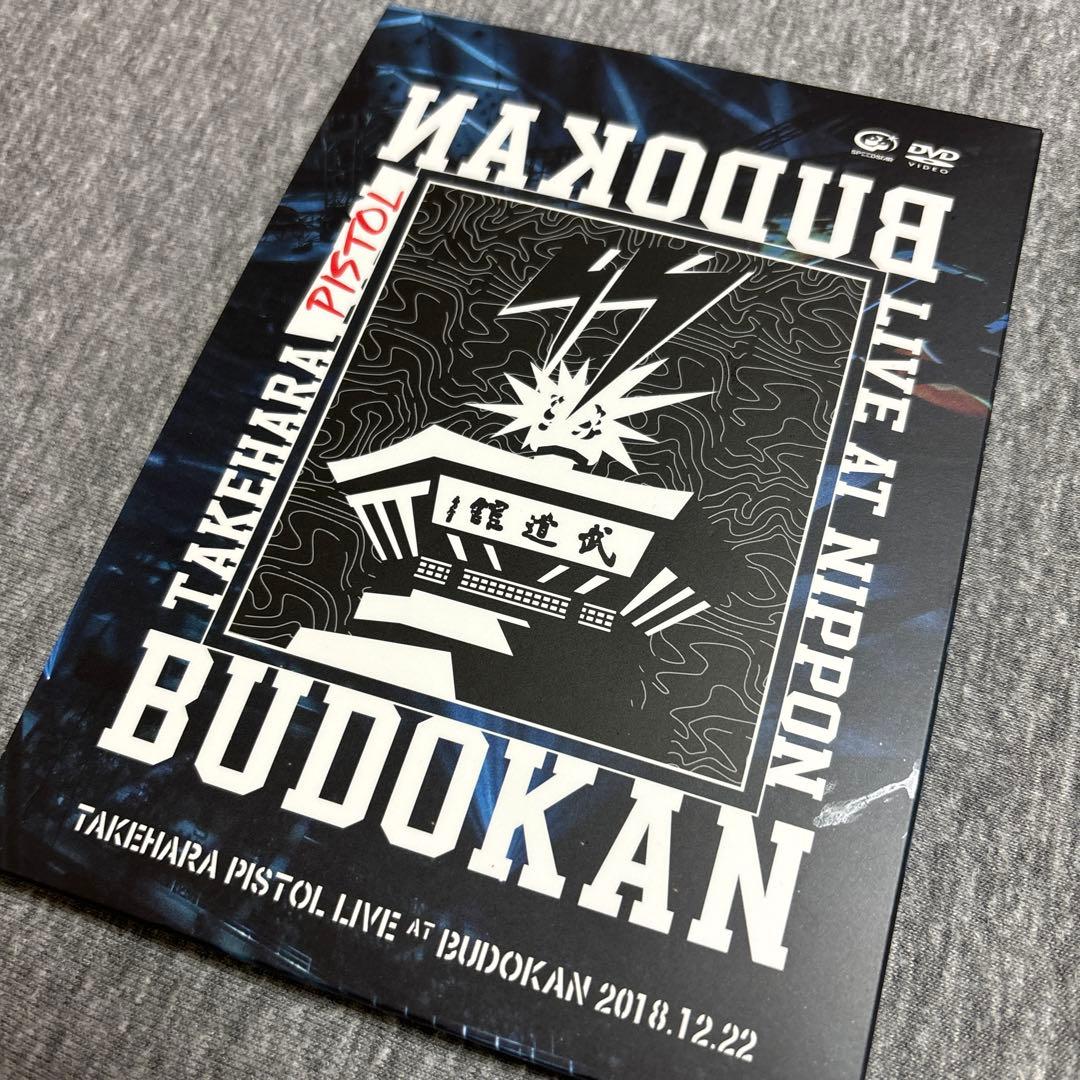 DVD】竹原ピストル／LIVE AT 武道館 2018.12.22 - メルカリ