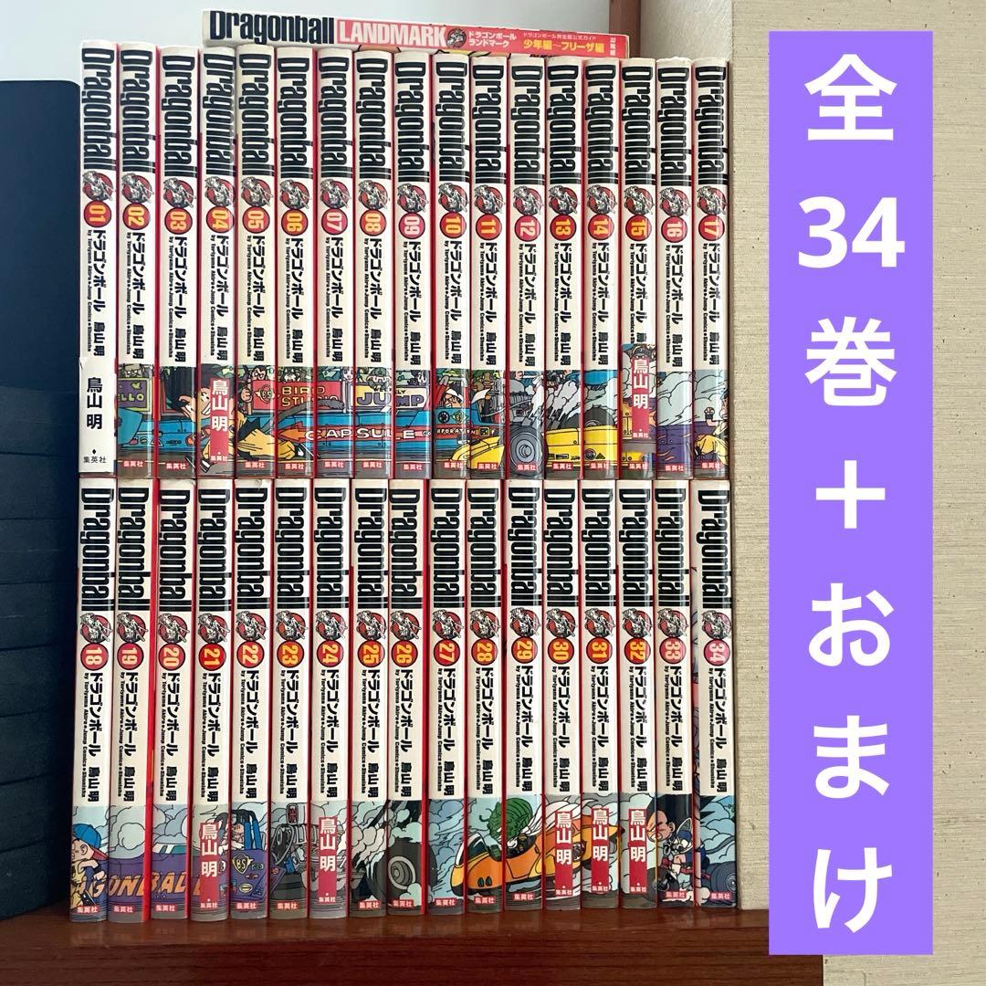 ドラゴンボール : 完全版　全34巻　＋　おまけ　鳥山明 DRAGON BALL 完全版 全34巻・セットB（18〜34）／鳥山 明 | 集英社