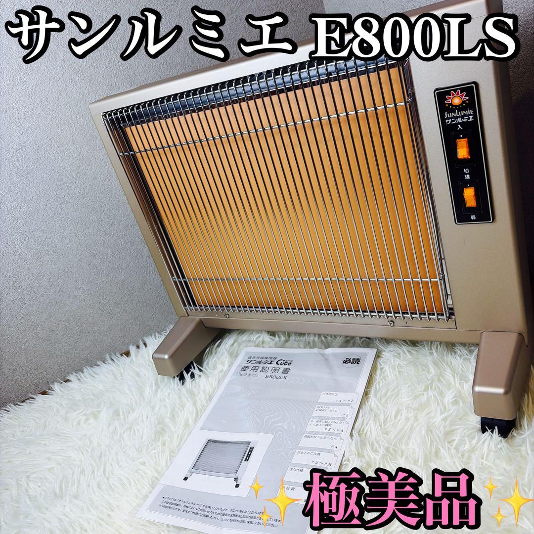 極美品 サンルミエ キュート 遠赤外線 暖房器 E800LS パネルヒーター ③ 楽天市場】送料無料 遠赤外線パネルヒーター サンルミエ キュート