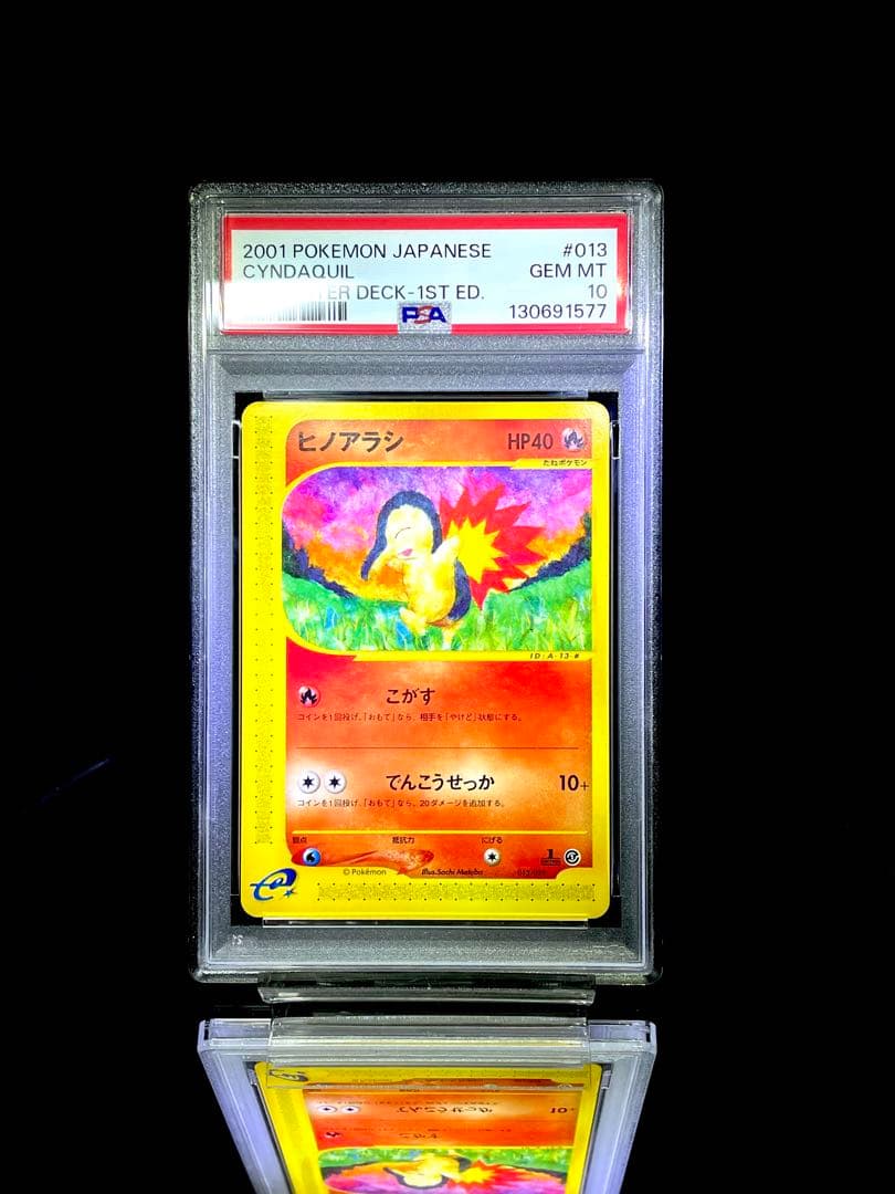 PSA10 ヒノアラシ スターターパック 013/029 カードe ポケモン ヒノアラシ 029/PCG-P [マクドナルドオリジナル「ポケモンカードゲーム