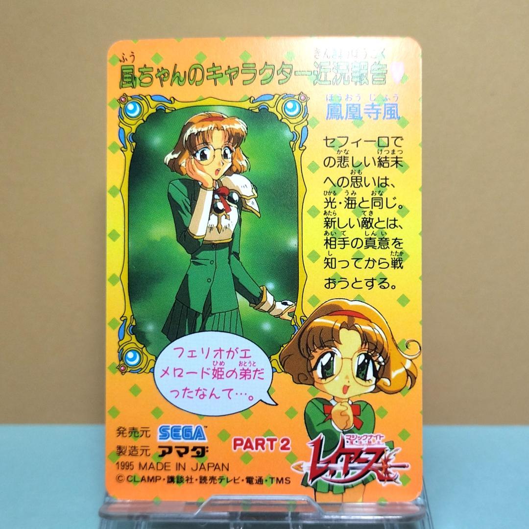 No.59 当時もの 魔法騎士レイアース アマダ PPカード 龍咲海 希少