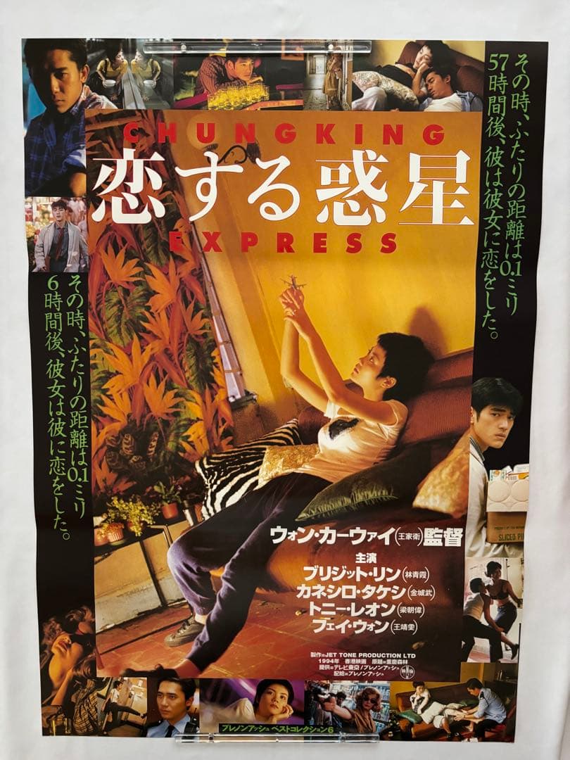 超激レア【B2判　国内劇場ビンテージ映画ポスター】『恋する惑星 』フェイ・ウォン 恋する惑星ポスター 日本版 トニーレオン フェイ・ウォン ウォン